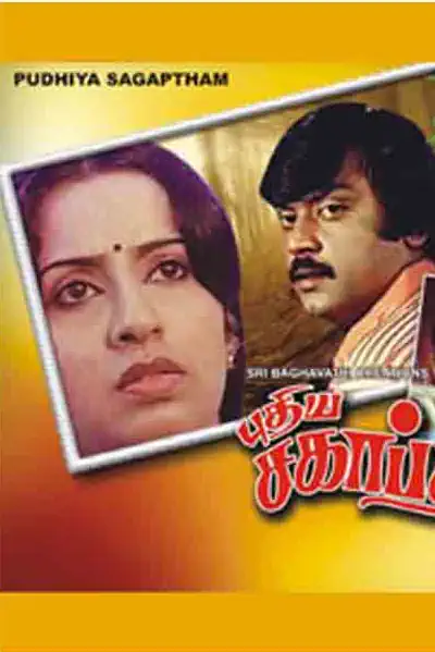 Puthiya Sagaptham's Poster