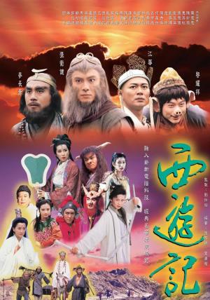 Journey to the West II's Poster