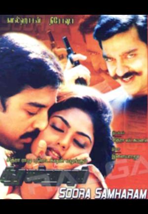 Soorasamharam's Poster