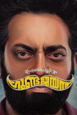 Upacharapoorvam Gunda Jayan's Poster