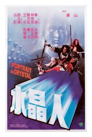 Portrait in Crystal's Poster