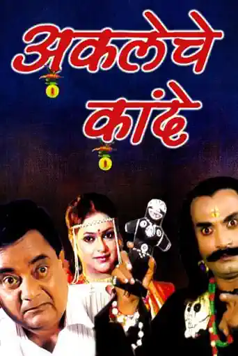 Akleche Kande's Poster