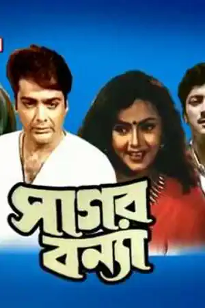 Sagar Banya's Poster