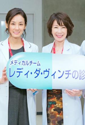 MEDICAL TEAM LADY DA VINCI'S DIAGNOSIS's Poster