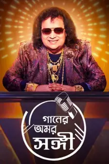 Gaaner Amar Sangi's Poster