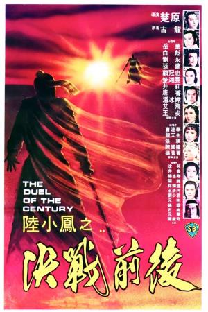The Duel of the Century's Poster