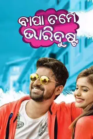 Bapa Tume Bhari Dusta's Poster