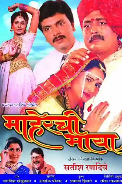 Maherchi Maaya's Poster