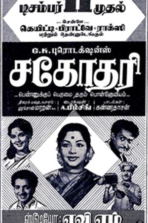 Sahodari's Poster