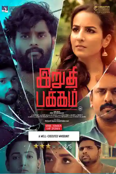 Irudhi Pakkam's Poster