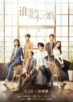Get Married or Not's Poster