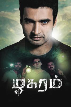 Zhagaram's Poster