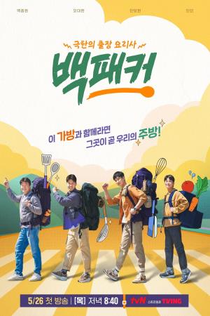 The Backpacker Chef's Poster