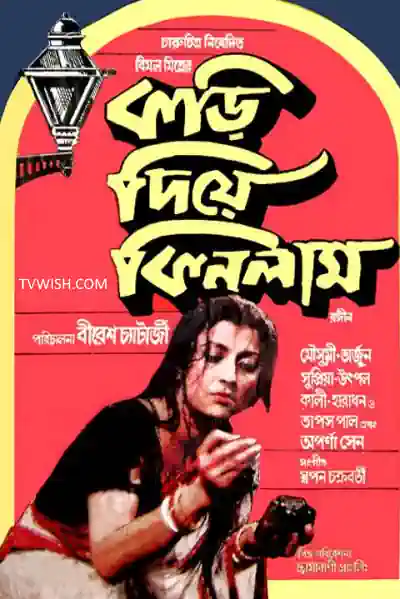 Kori Diye Kinlam's Poster