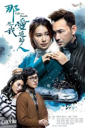 那些我爱过的人's Poster