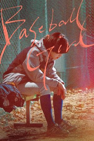 Baseball Girl's Poster