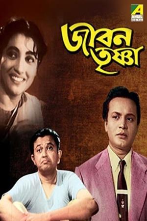 Jiban Trishna's Poster