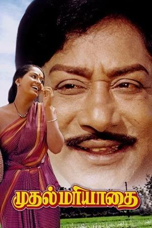 Mudhal Mariyatha's Poster