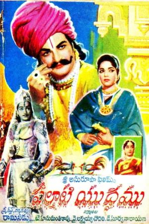 Palnati Yuddham's Poster