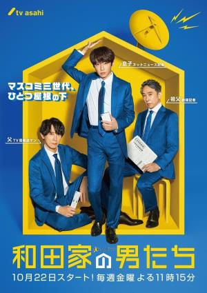 THE MEN OF THE WADA FAMILY's Poster