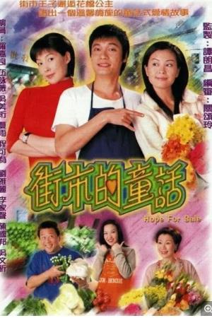Hope for Sale's Poster