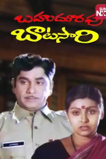 Bahudoorapu Batasari's Poster