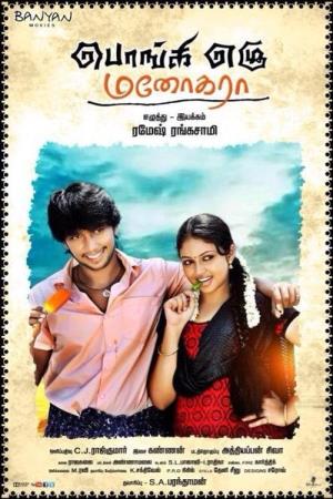 Ponge Ezhu Manohara's Poster
