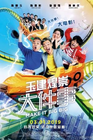 玉建煌崇大件事's Poster