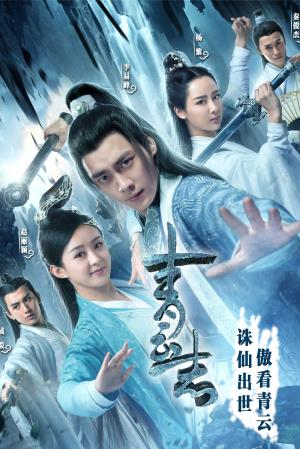 Jade Dynasty's Poster