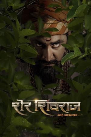 Sher Shivraj's Poster