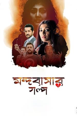 Mandobasar Galpo's Poster