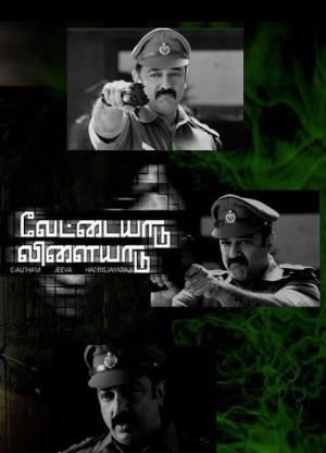 Vettaiyaadu Vilaiyaadu's Poster