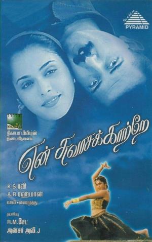 En Swasa Kaatre's Poster