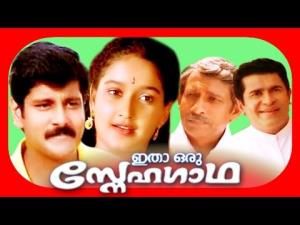 Itha Oru Snehagatha's Poster