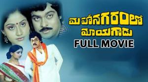 Mahanagaramlo Mayagadu's Poster