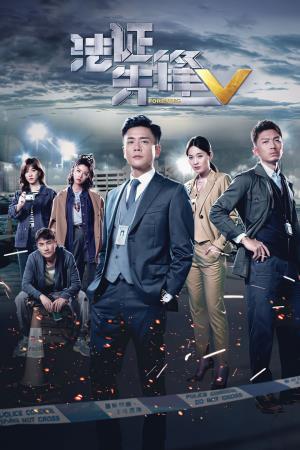 Forensic Heroes V's Poster