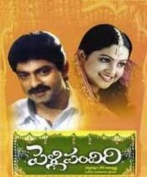 Pelli Pandiri's Poster