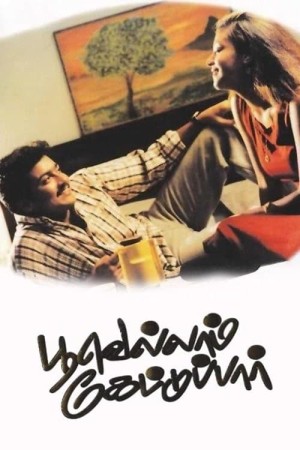 Poovellam Kettuppar's Poster