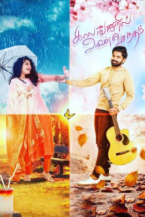 Kaalangalil Aval Vasantham's Poster