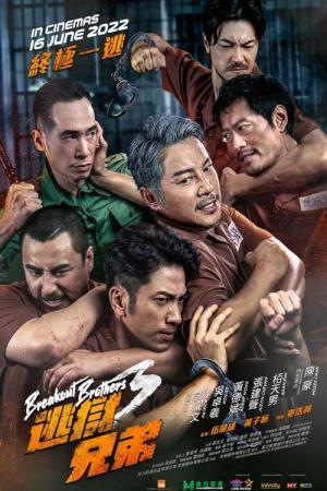 逃狱兄弟's Poster
