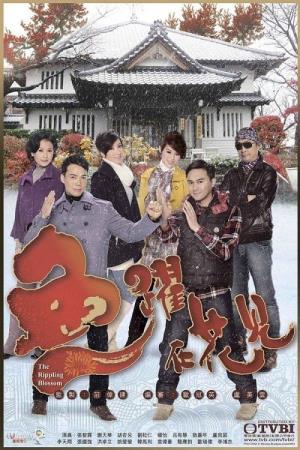 The Rippling Blossom's Poster
