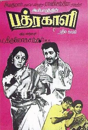 Bhadrakali's Poster