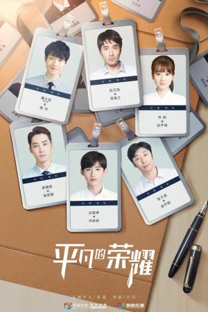 The Ordinary Glory's Poster