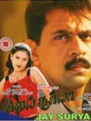 Jai Surya's Poster
