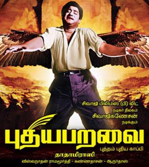 Puthiya Paravai's Poster