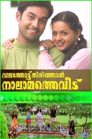 Valathottu Thirinjal Nalamathe Veedu's Poster