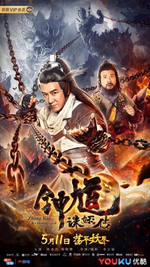 Zhong Kui Kill Demon Legend's Poster