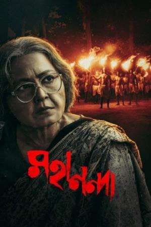 Mahananda's Poster