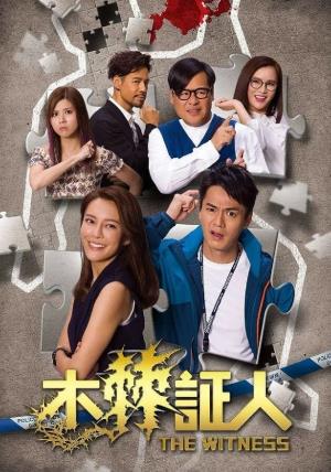木棘证人's Poster