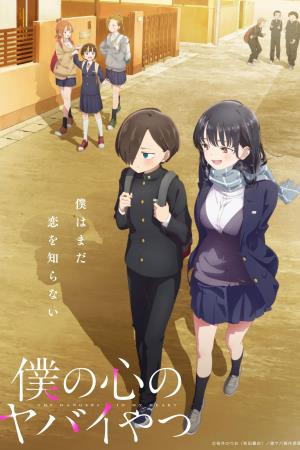 The Dangers in My Heart's Poster